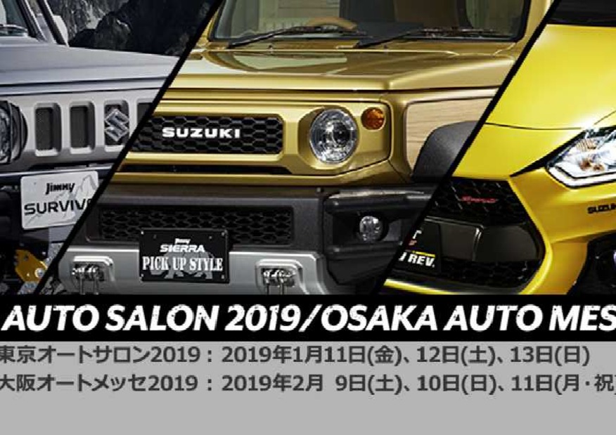 東京オートサロン 2019、大阪オートメッセ 2019　開催！